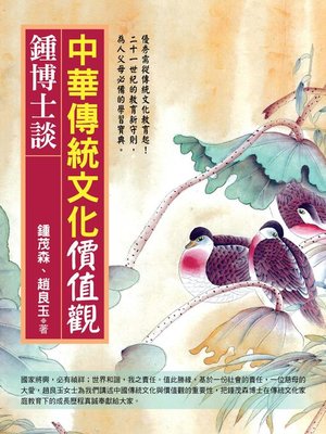 cover image of 鍾博士談